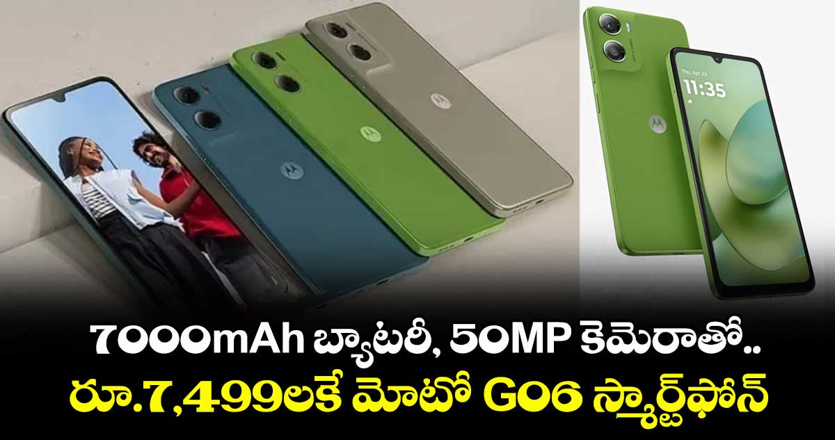 7000mAh బ్యాటరీ, 50MP కెమెరాతో.. రూ.7,499లకే మోటో G06 స్మార్ట్‌ఫోన్‌ 