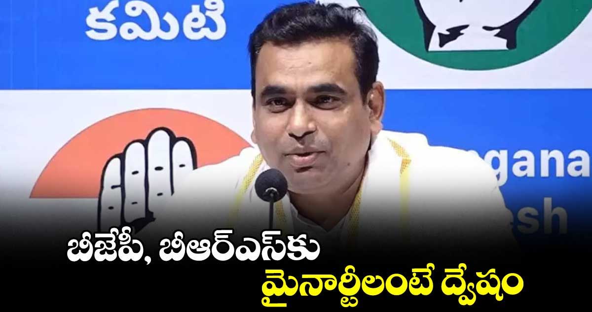 బీజేపీ, బీఆర్ఎస్కు మైనార్టీలంటే ద్వేషం : ఎంపీ చామల