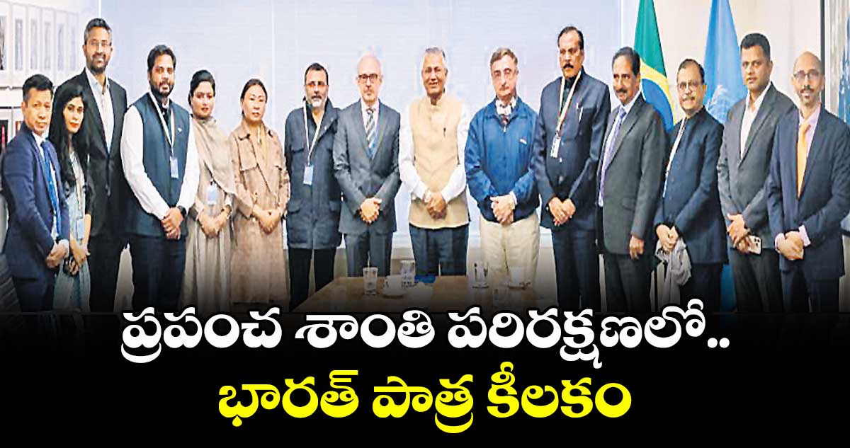 ప్రపంచ శాంతి పరిరక్షణలో.. భారత్ పాత్ర కీలకం: ఎంపీ గడ్డం వంశీకృష్ణ