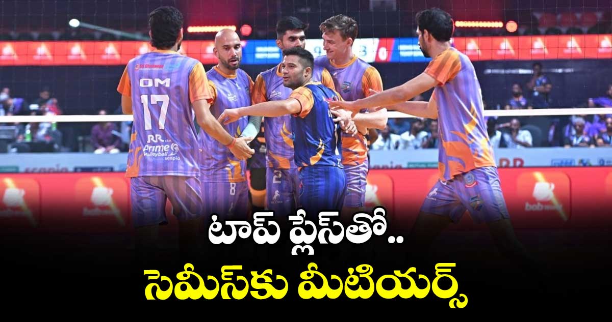 టాప్ ప్లేస్తో సెమీస్కు మీటియర్స్