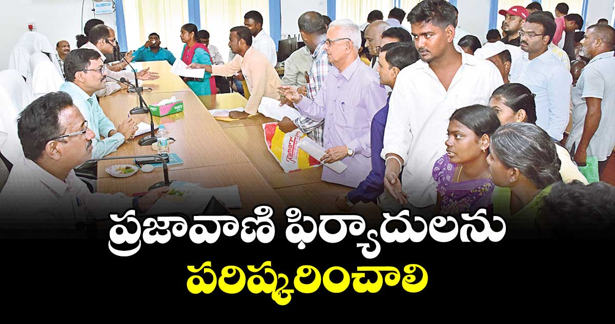 ప్రజావాణి ఫిర్యాదులను పరిష్కరించాలి : అడిషనల్ కలెక్టర్ శ్రీనివాస్