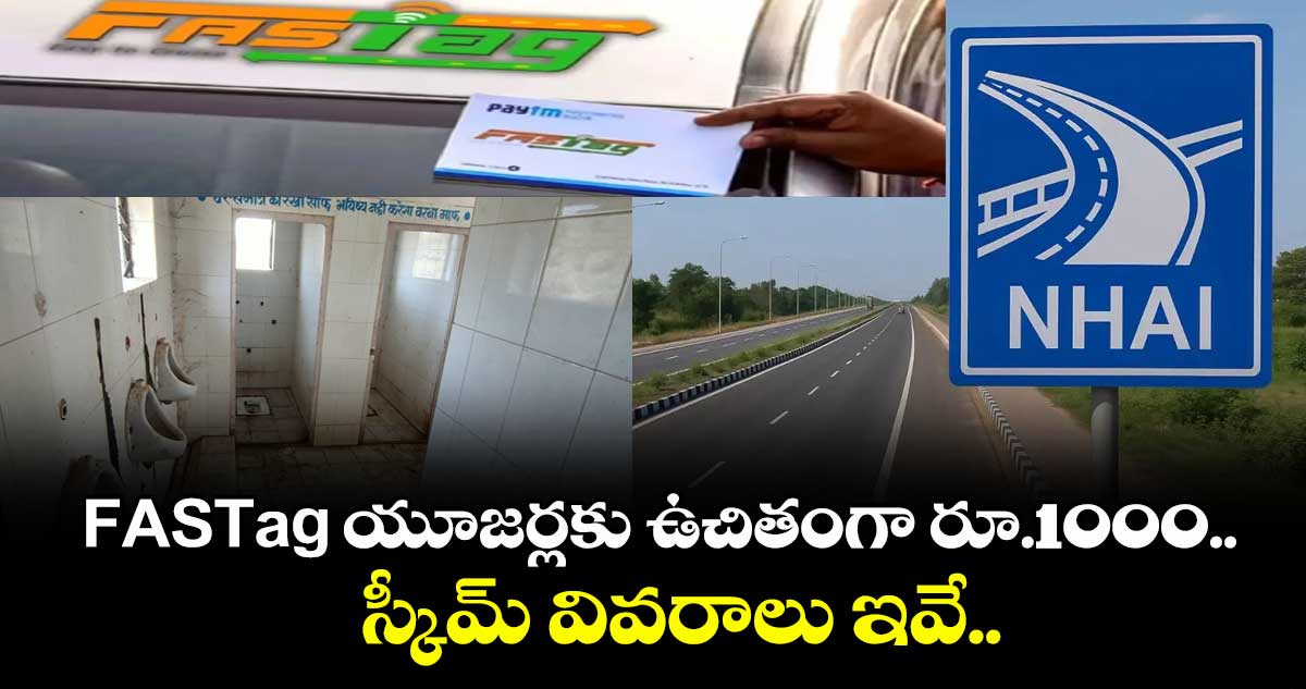 FASTag యూజర్లకు ఉచితంగా రూ.1000.. స్కీమ్ వివరాలు ఇవే..
