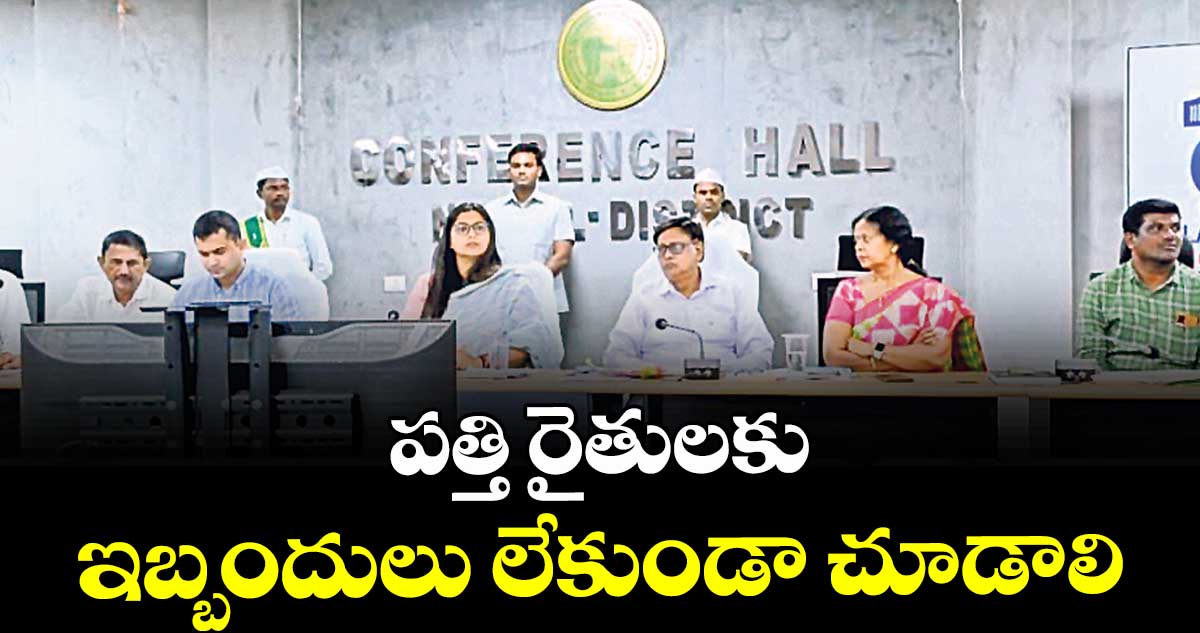 పత్తి రైతులకు ఇబ్బందులు లేకుండా చూడాలి : కలెక్టర్ అభిలాష