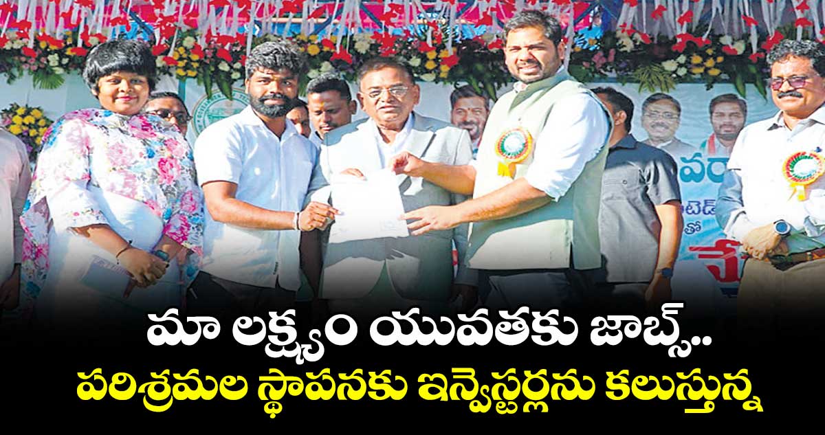 మా లక్ష్యం  యువతకు జాబ్స్.. పరిశ్రమల స్థాపనకు ఇన్వెస్టర్లను కలుస్తున్న: ఎంపీ వంశీకృష్ణ