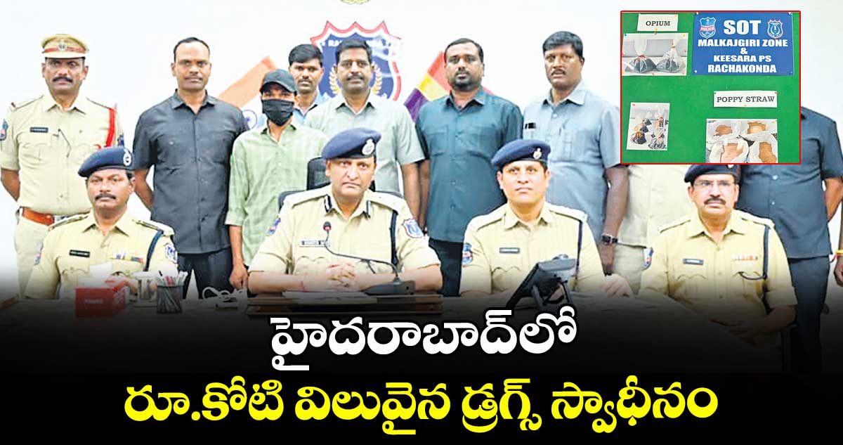 హైదరాబాద్ లో రూ.కోటి విలువైన డ్రగ్స్ స్వాధీనం