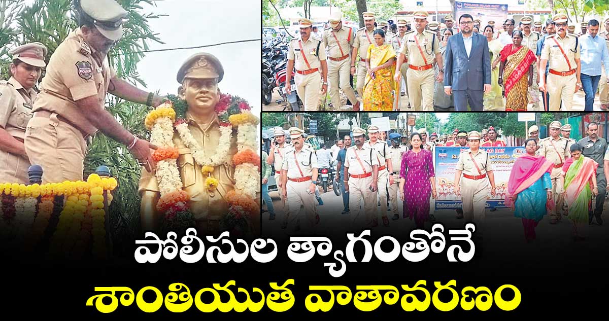 పోలీసుల త్యాగంతోనే.. శాంతియుత వాతావరణం : డీఐజీ ఎల్ఎస్ చౌహాన్