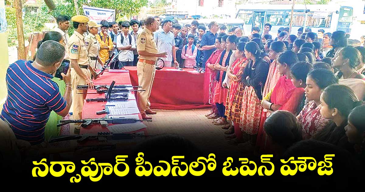 నర్సాపూర్ పీఎస్లో ఓపెన్ హౌజ్