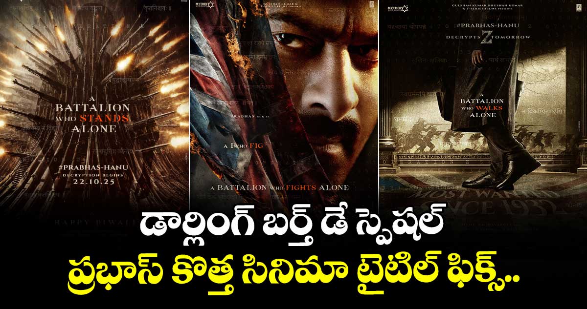 PrabhasHanu: డార్లింగ్ బర్త్ డే స్పెషల్.. ప్రభాస్ కొత్త సినిమా టైటిల్ ఫిక్స్..