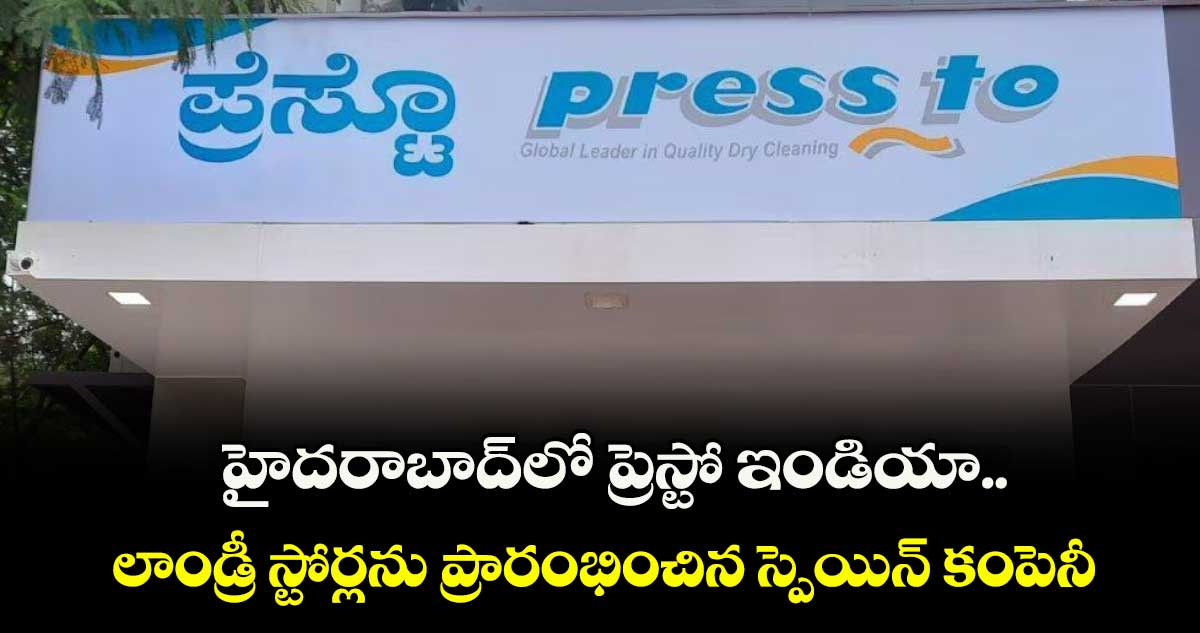 హైదరాబాద్⁭⁭లో ప్రెస్టో ఇండియా.. లాండ్రీ స్టోర్లను ప్రారంభించిన స్పెయిన్ కంపెనీ