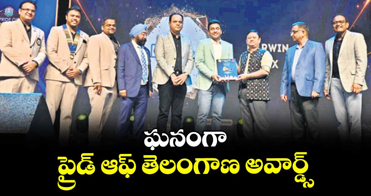 ఘనంగా ప్రైడ్ ఆఫ్ తెలంగాణ అవార్డ్స్
