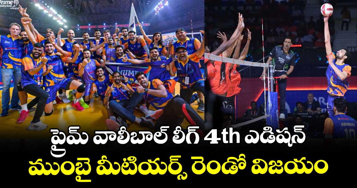 ప్రైమ్ వాలీబాల్ లీగ్ 4th ఎడిషన్: ముంబై మీటియర్స్ రెండో విజయం