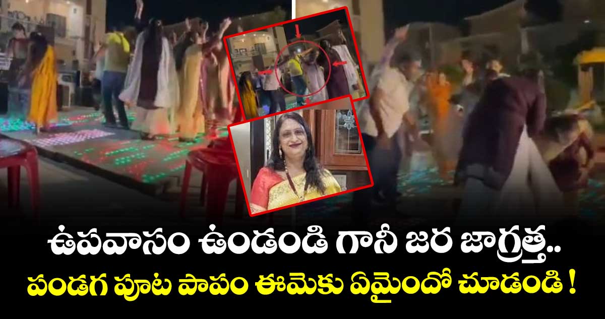 ఉపవాసం ఉండండి గానీ జర జాగ్రత్త.. పండగ పూట పాపం ఈమెకు ఏమైందో చూడండి ! 