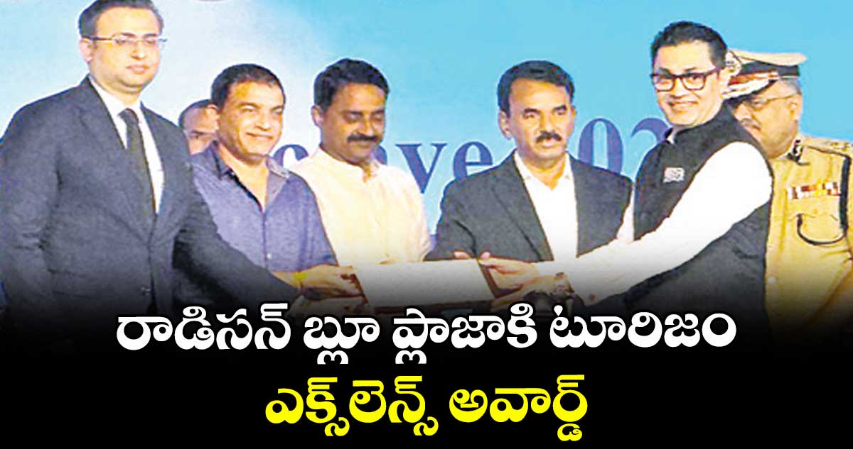 రాడిసన్ బ్లూ ప్లాజాకి టూరిజం ఎక్స్లెన్స్ అవార్డ్