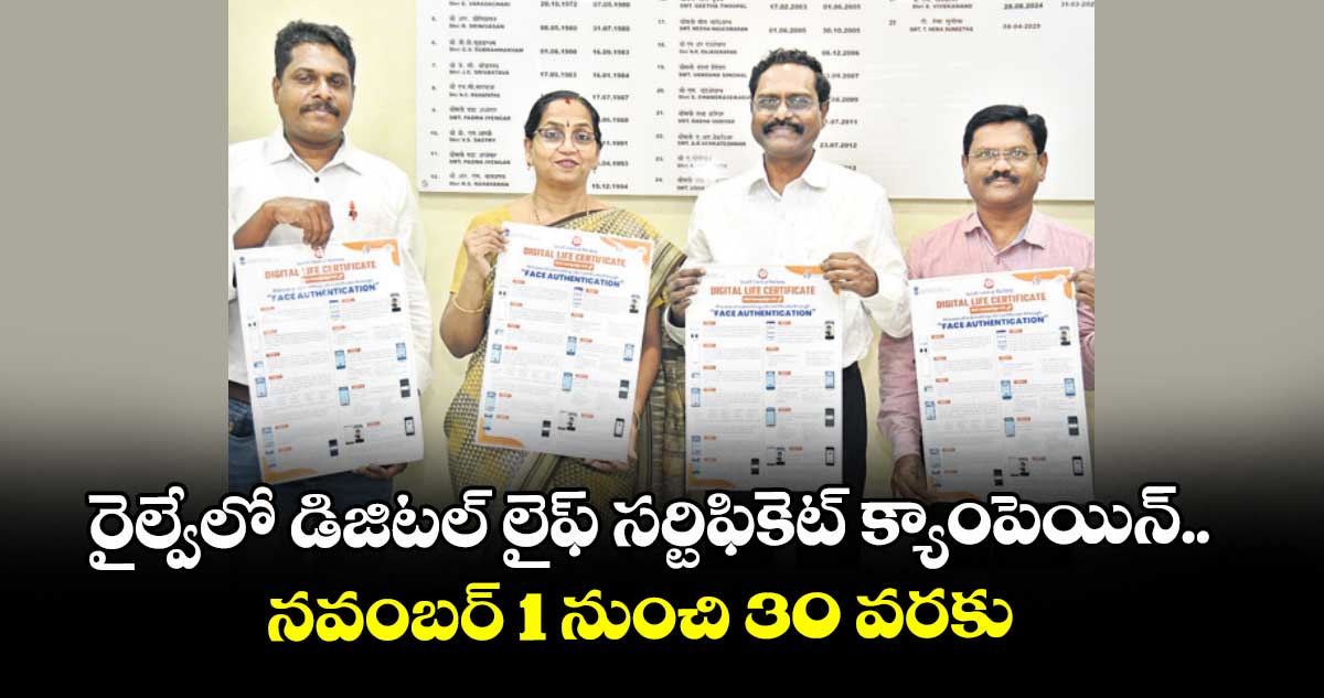 రైల్వేలో డిజిటల్ లైఫ్ సర్టిఫికెట్ క్యాంపెయిన్.. నవంబర్ 1 నుంచి 30 వరకు