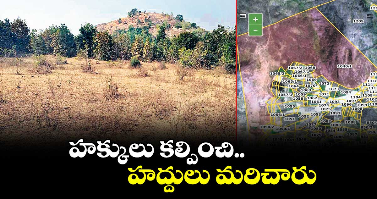 హక్కులు కల్పించి.. హద్దులు మరిచారు