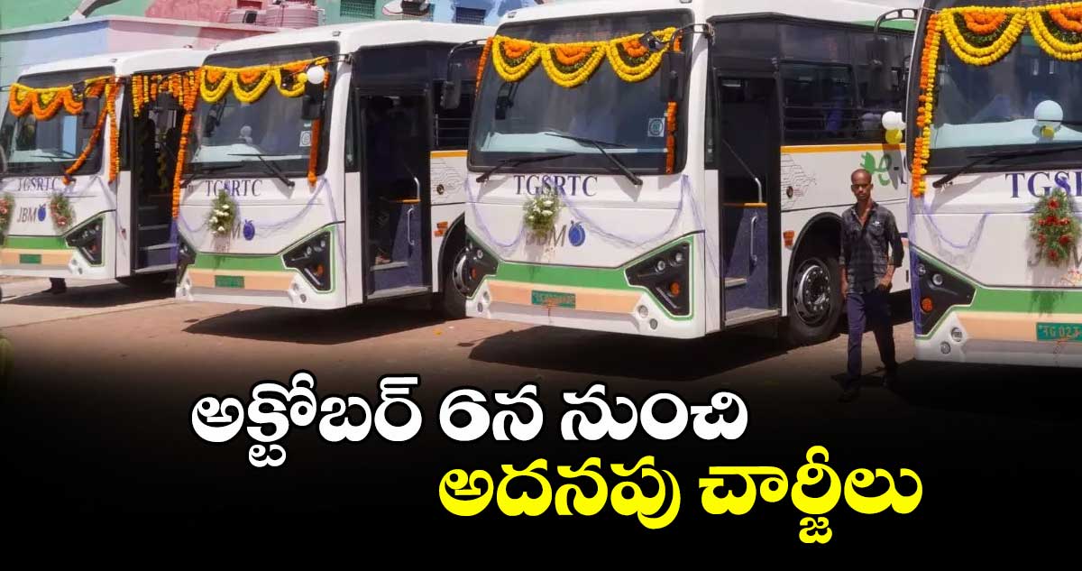 అక్టోబర్ 6న నుంచి అదనపు చార్జీలు