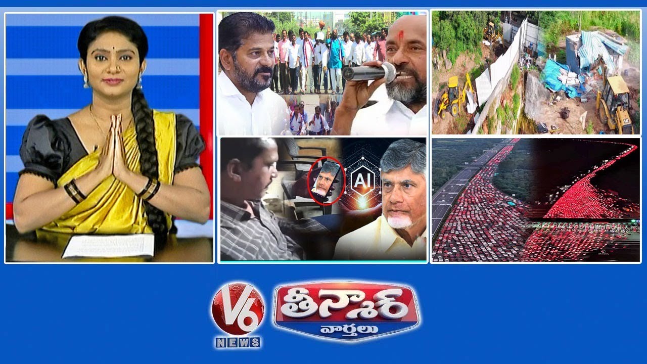 బీసీ సంఘాలు-బీసీ రిజర్వేషన్లు | హైడ్రా-₹750 కోట్ల విలువైన భూమి | ఏఐ డీప్‌ఫేక్- చంద్రబాబు | V6 తీన్మార్