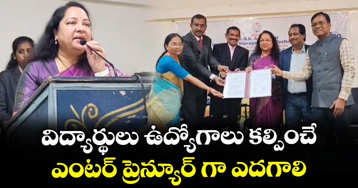 విద్యార్థులు ఉద్యోగాలు కల్పించే ఎంటర్ ప్రెన్యూర్ గా ఎదగాలి: సరోజా వివేక్