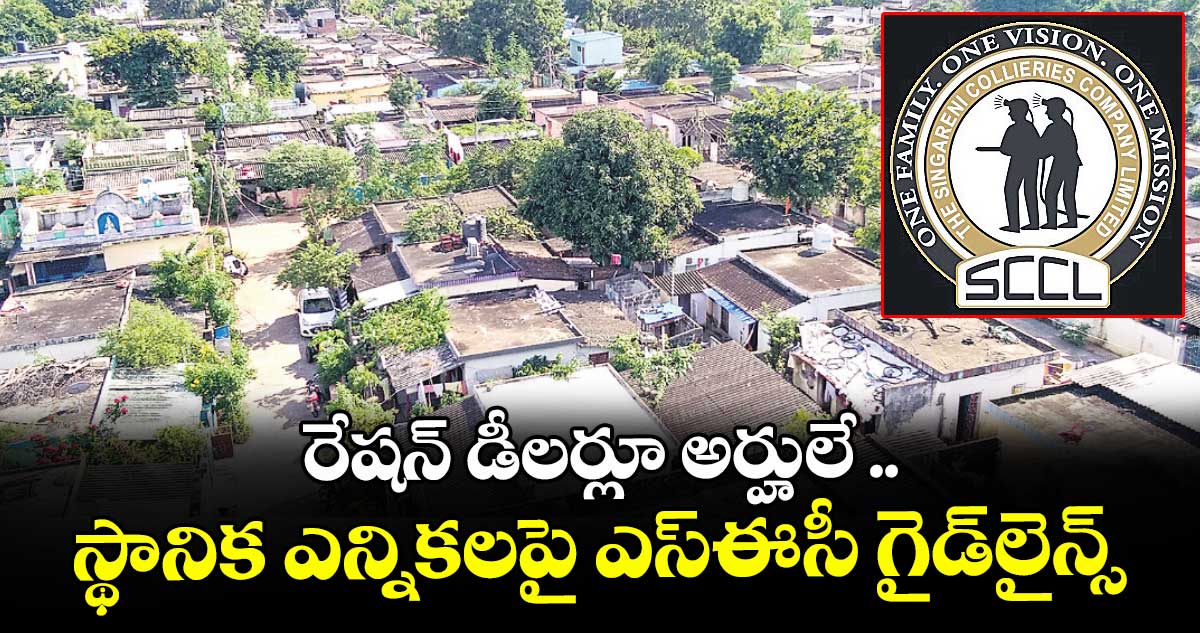 రేషన్ డీలర్లూ అర్హులే .. స్థానిక ఎన్నికలపై  ఎస్‌‌‌‌ఈసీ గైడ్‌‌‌‌లైన్స్ 