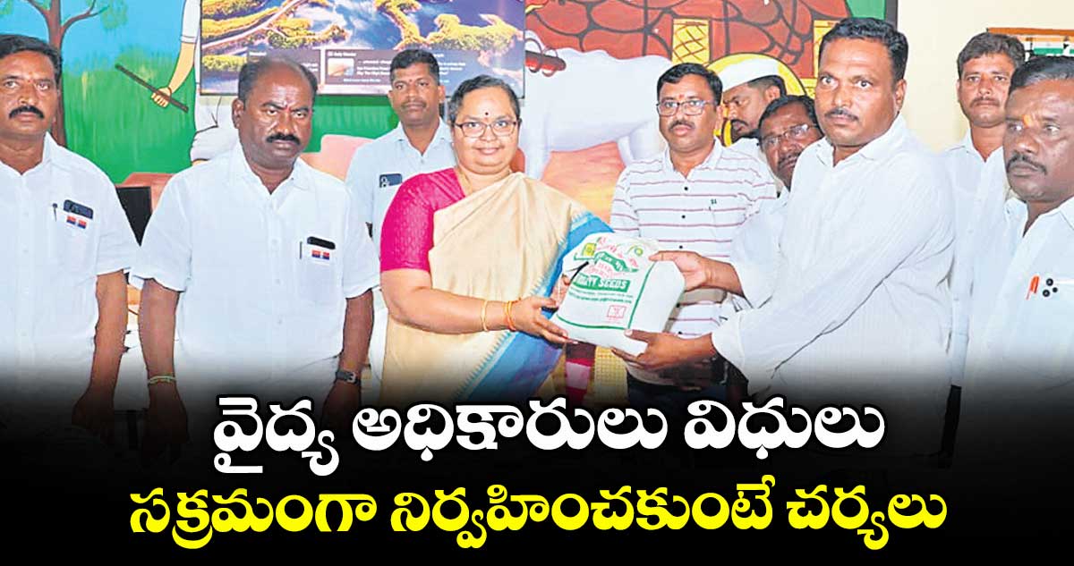 వైద్య అధికారులు విధులు సక్రమంగా నిర్వహించకుంటే చర్యలు : కలెక్టర్ కె.హైమావతి