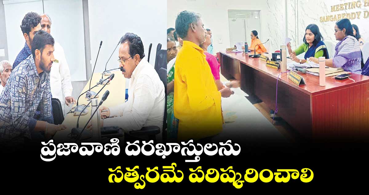 ప్రజావాణి దరఖాస్తులను సత్వరమే పరిష్కరించాలి : కలెక్టర్ హైమావతి