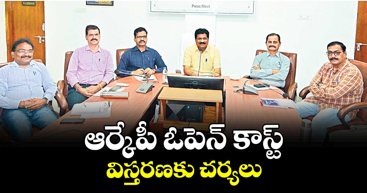 ఆర్కేపీ ఓపెన్ కాస్ట్ విస్తరణకు చర్యలు :  జీఎం ఎన్.రాధాకృష్ణ