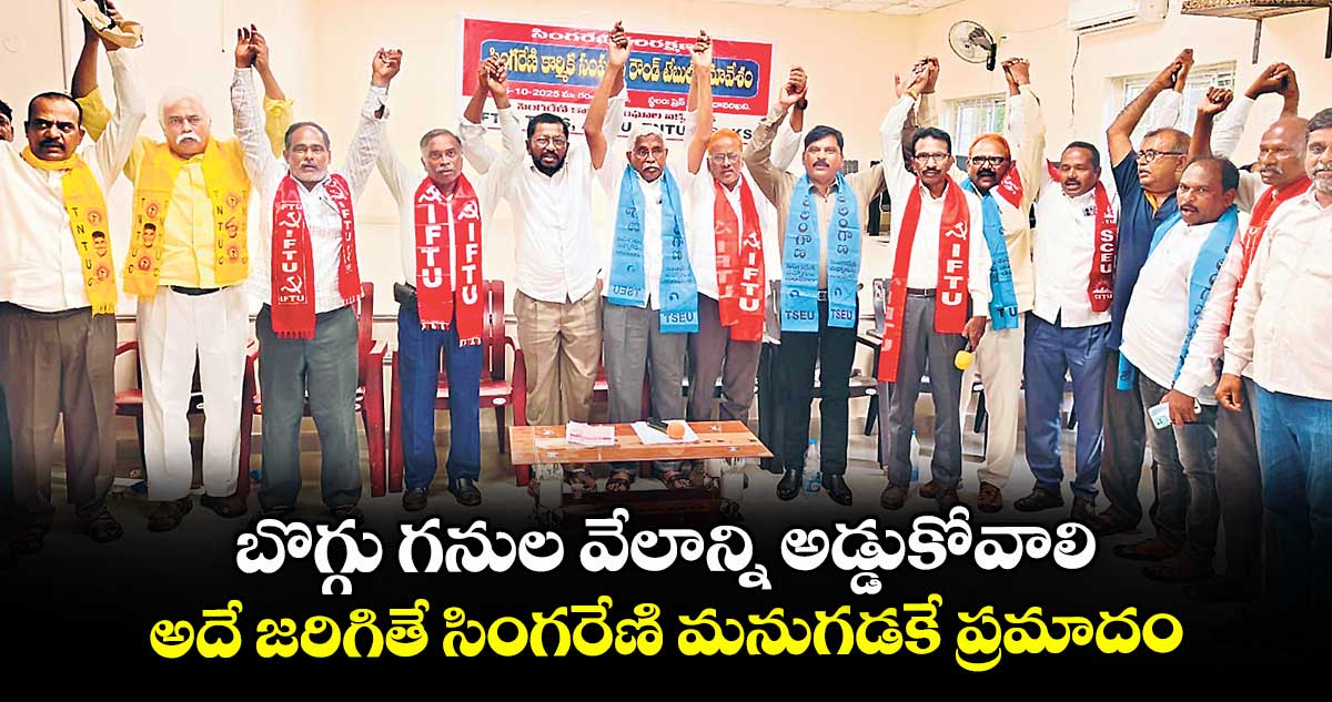 బొగ్గు గనుల వేలాన్ని అడ్డుకోవాలి.. అదే జరిగితే సింగరేణి మనుగడకే ప్రమాదం: ప్రొఫెసర్ కోదండరాం