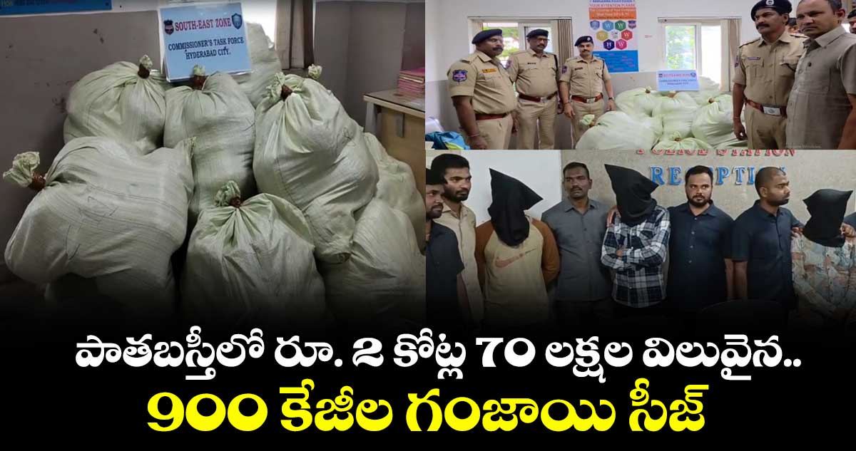 పాతబస్తీలో రూ. 2 కోట్ల70 లక్షల గంజాయి సీజ్