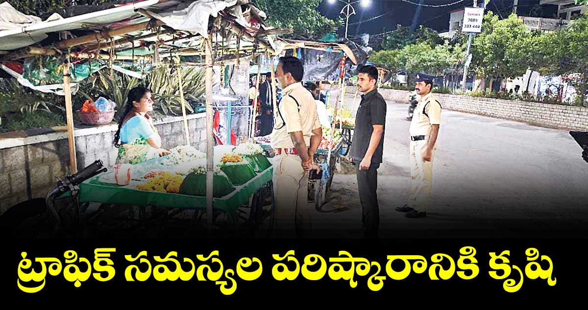 ట్రాఫిక్ సమస్యల  పరిష్కారానికి కృషి : ఎస్పీ నరసింహ