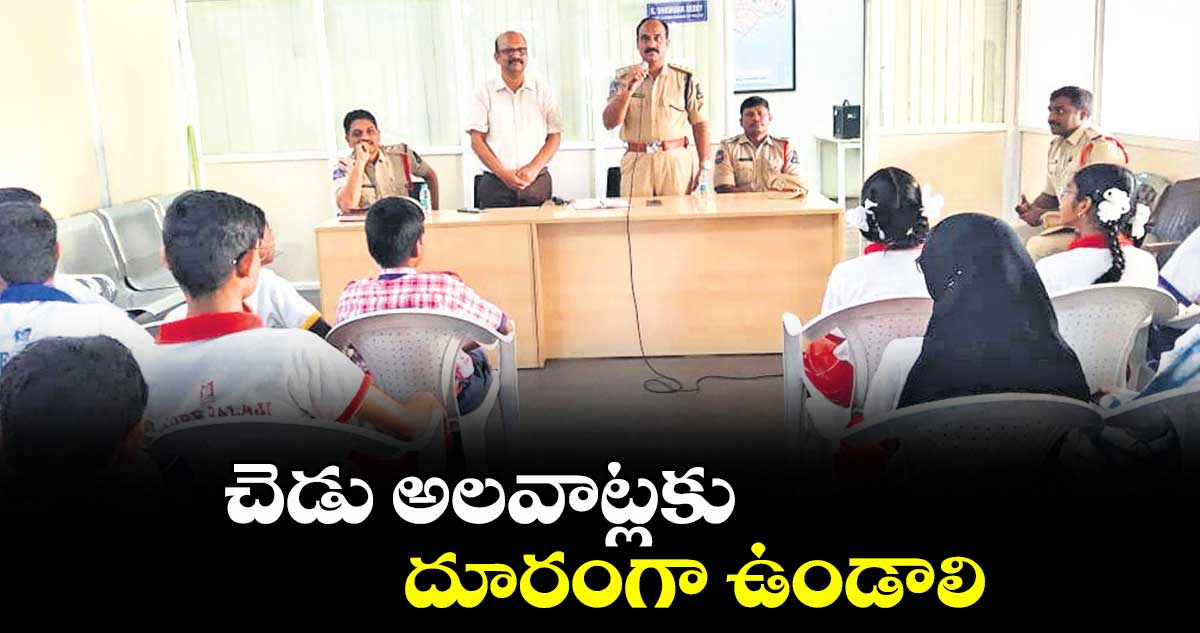 చెడు అలవాట్లకు దూరంగా ఉండాలి : ఏసీపీ శశాంక్ రెడ్డి