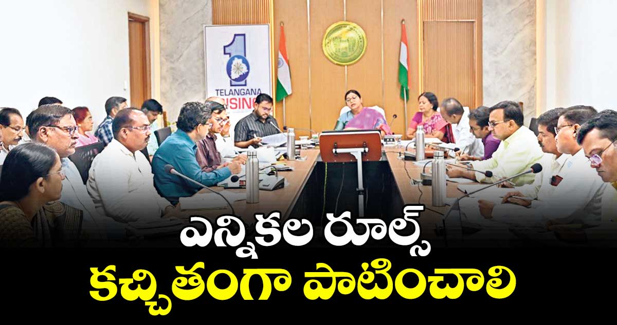 ఎన్నికల  రూల్స్ కచ్చితంగా పాటించాలి :  కలెక్టర్ వెంకటేశ్ ధోత్రే