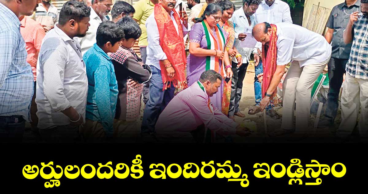 అర్హులందరికీ ఇందిరమ్మ ఇండ్లిస్తాం : సుడా చైర్మన్ కోమటిరెడ్డి నరేందర్రెడ్డి