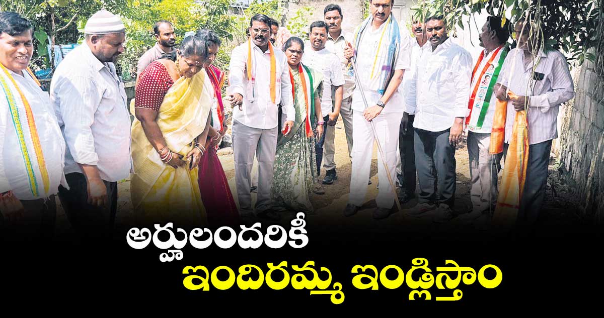 అర్హులందరికీ ఇందిరమ్మ ఇండ్లిస్తాం : కోమటిరెడ్డి నరేందర్రెడ్డి