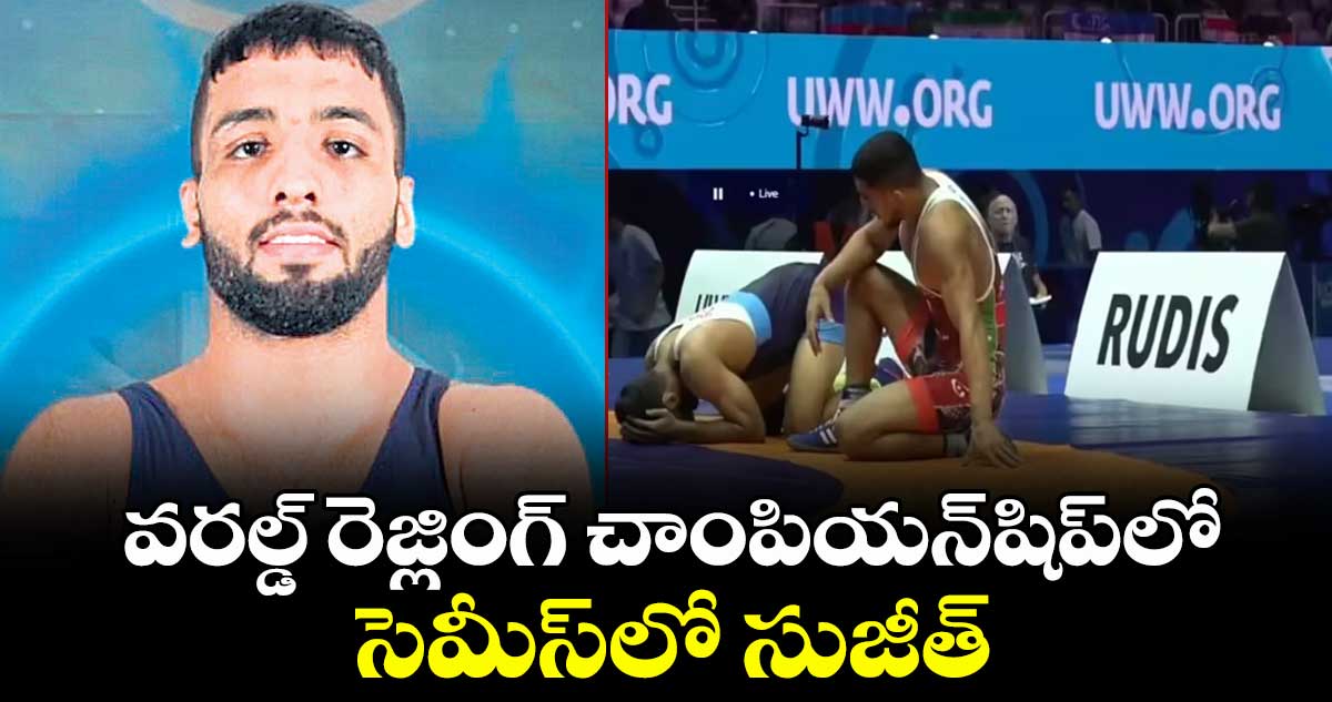 వరల్డ్ రెజ్లింగ్ చాంపియన్షిప్లో సెమీస్లో సుజీత్