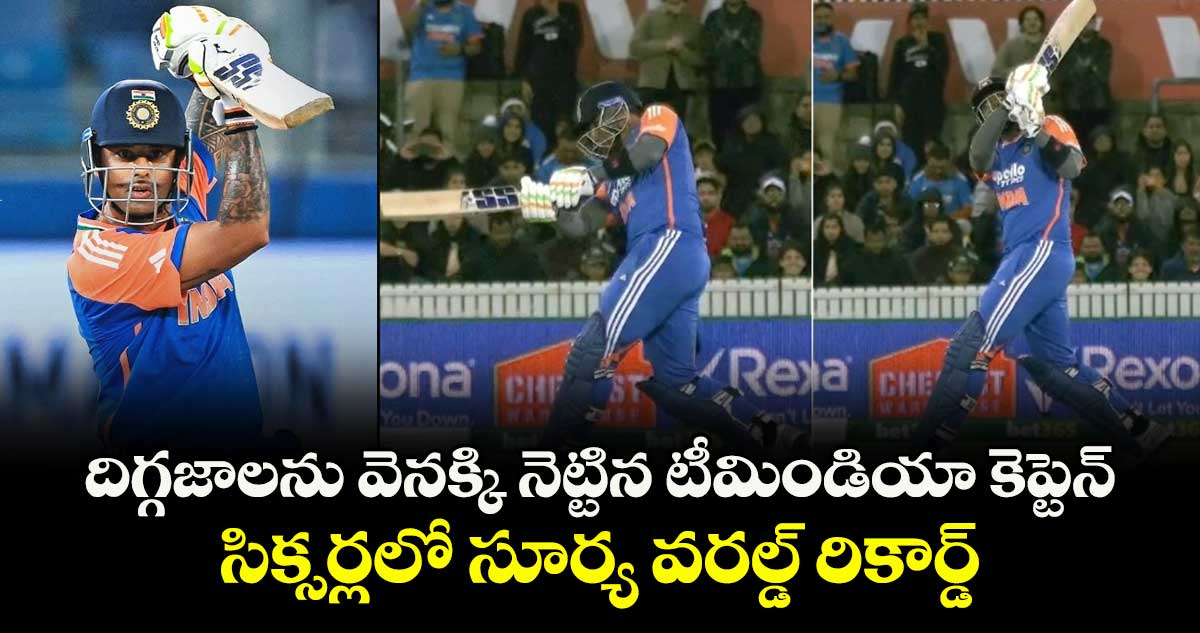 IND vs AUS 1st T20I: దిగ్గజాలను వెనక్కి నెట్టిన టీమిండియా కెప్టెన్..  సిక్సర్లలో సూర్య వరల్డ్ రికార్డ్