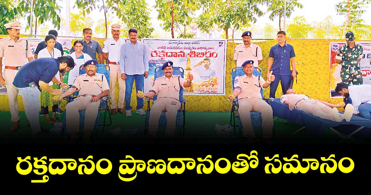 రక్తదానం ప్రాణదానంతో సమానం :  ఎస్పీ కె. నరసింహ