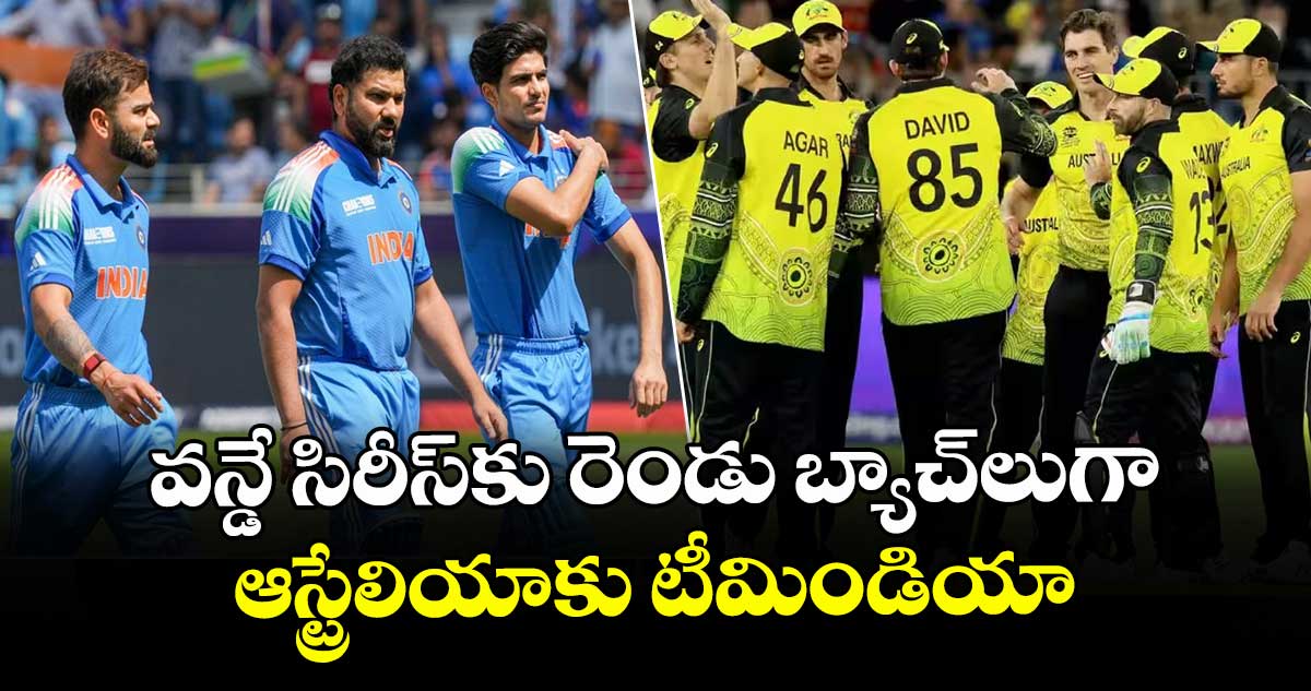 వన్డే సిరీస్కు రెండు బ్యాచ్లుగా ఆస్ట్రేలియాకు టీమిండియా