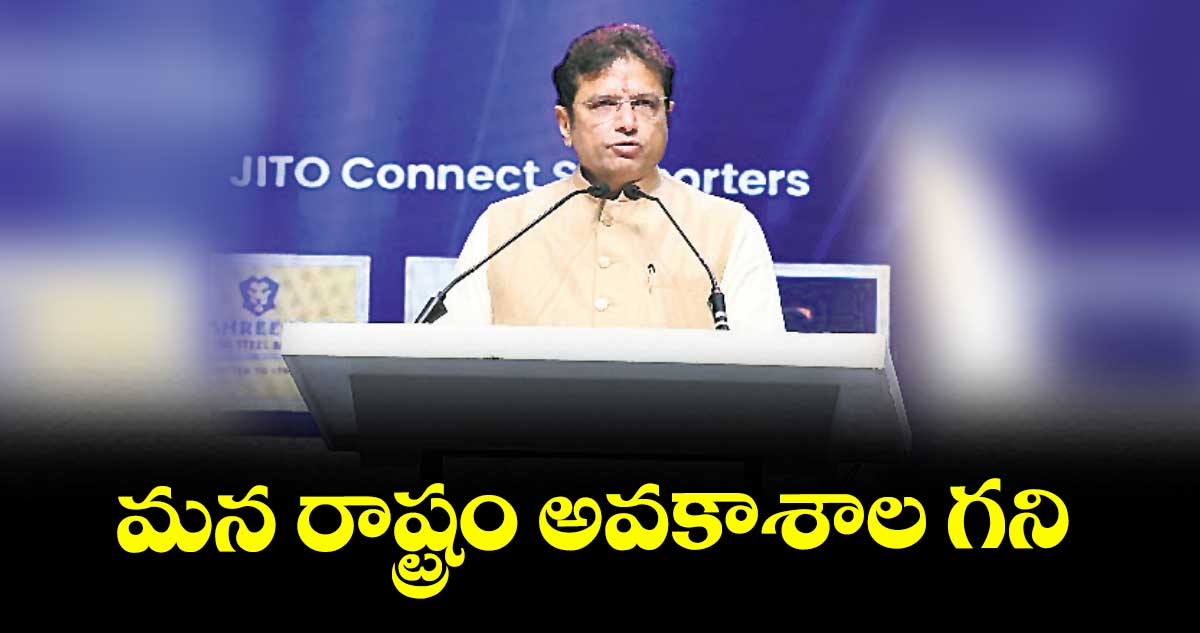 మన రాష్ట్రం అవకాశాల గని : మంత్రి శ్రీధర్ బాబు