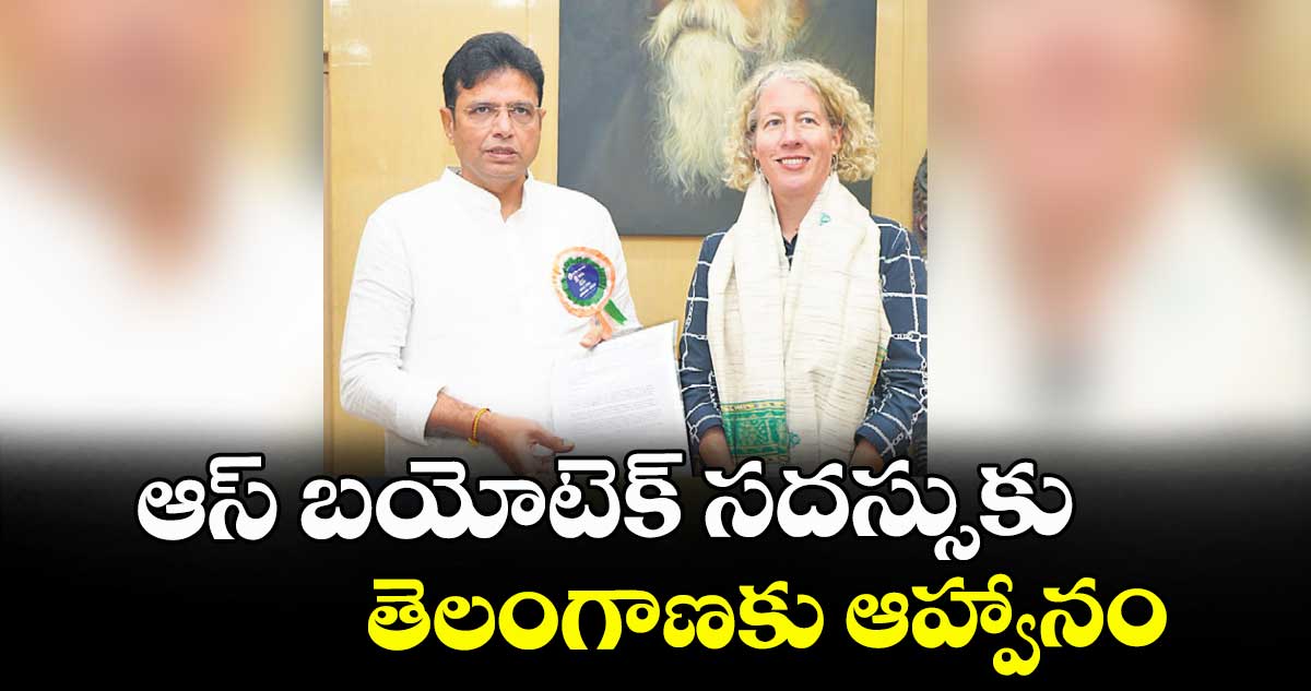 ఆస్ బయోటెక్ సదస్సుకు తెలంగాణకు ఆహ్వానం