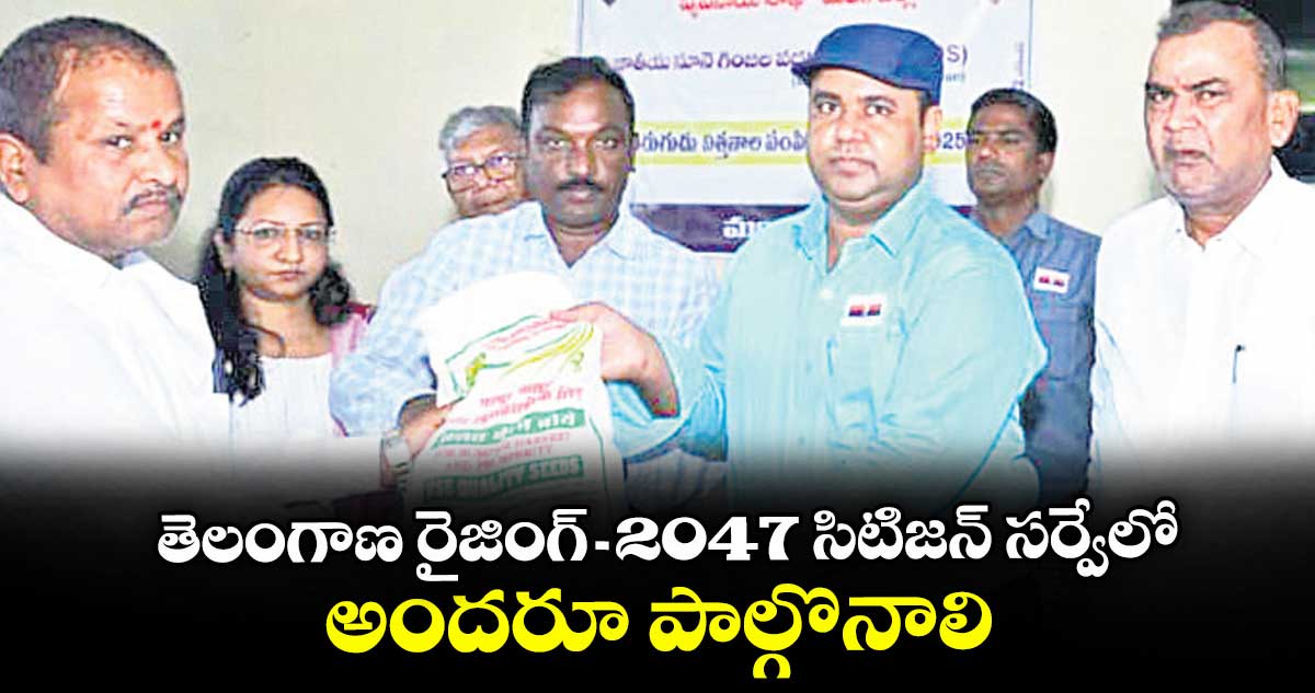 తెలంగాణ రైజింగ్ - 2047 సిటిజన్ సర్వేలో అందరూ పాల్గొనాలి : కలెక్టర్ రాహుల్రాజ్