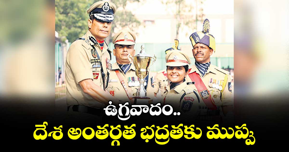 ఉగ్రవాదం.. దేశ అంతర్గత భద్రతకు ముప్పు : బీఎస్ఎఫ్ డీజీ దల్జీత్ సింగ్