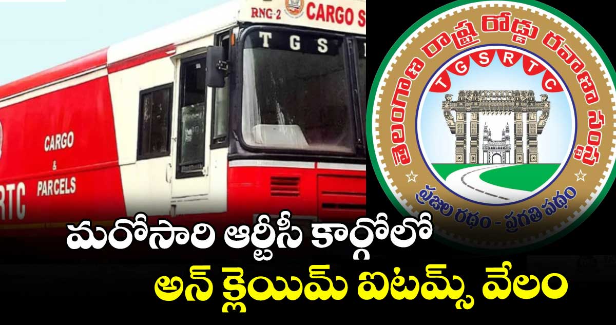 మరోసారి ఆర్టీసీ కార్గోలో అన్ క్లెయిమ్ ఐటమ్స్ వేలం