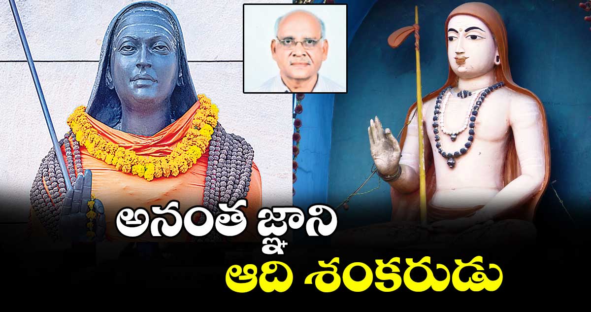 అనంత జ్ఞాని ఆది శంకరుడు