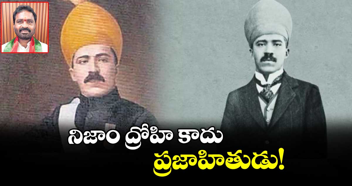 నిజాం ద్రోహి కాదు, ప్రజాహితుడు!