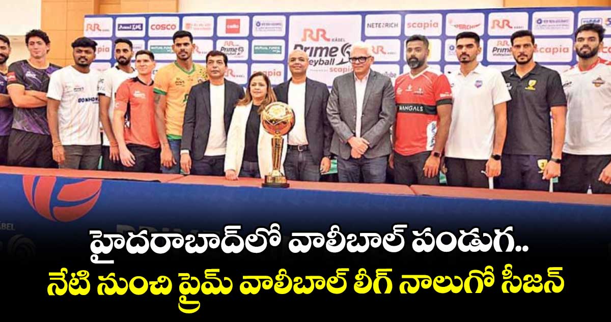 హైదరాబాద్‌‌లో వాలీబాల్ పండుగ.. నేటి నుంచి ప్రైమ్ వాలీబాల్ లీగ్ నాలుగో సీజన్‌‌