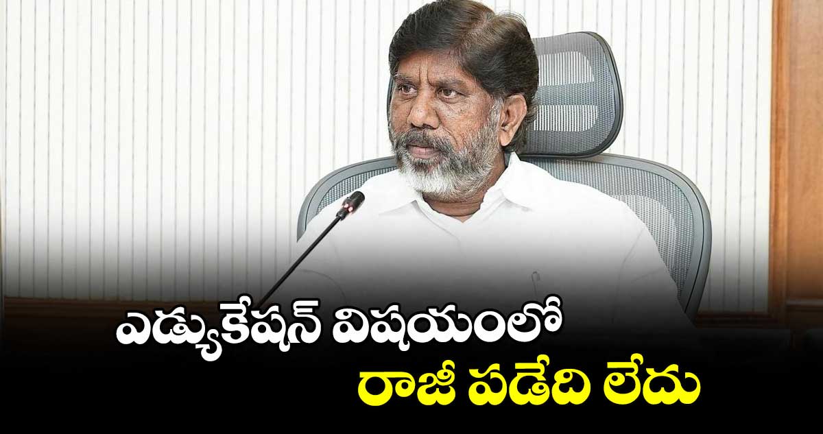 ఎడ్యుకేషన్ విషయంలో రాజీ పడేది లేదు: డిప్యూటీ సీఎం మల్లు భట్టి విక్రమార్క