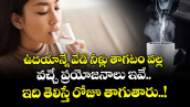 Good Health : ఉదయాన్నే వేడి నీళ్లు తాగటం వల్ల వచ్చే ప్రయోజనాలు ఇవే.. ఇది తెలిస్తే రోజూ తాగుతారు..!