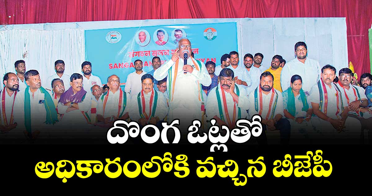 దొంగ ఓట్లతో అధికారంలోకి వచ్చిన బీజేపీ : తిరునల్వేలి ఎంపీ రాబర్ట్ బ్రోస్