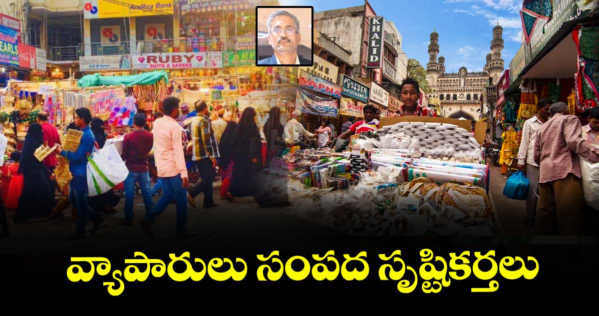 వ్యాపారులు సంపద సృష్టికర్తలు
