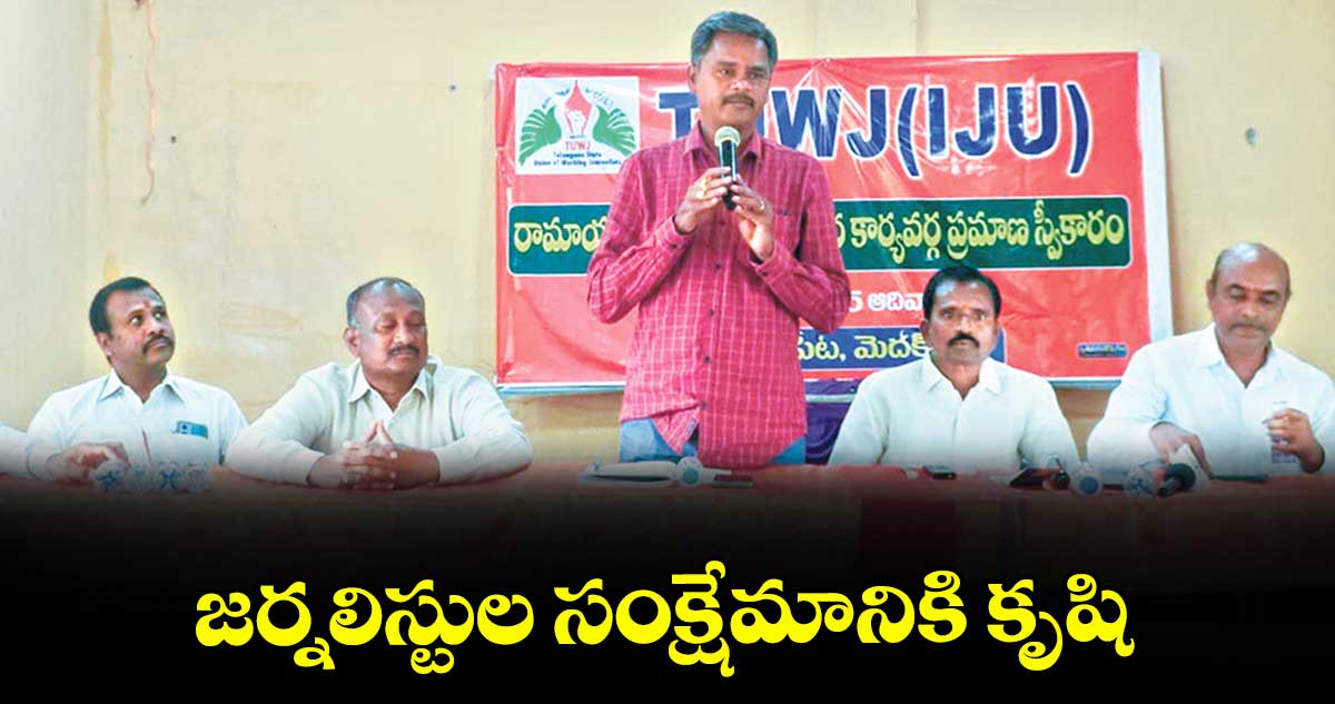జర్నలిస్టుల సంక్షేమానికి కృషి: శంకర్ దయాళ్ చారి